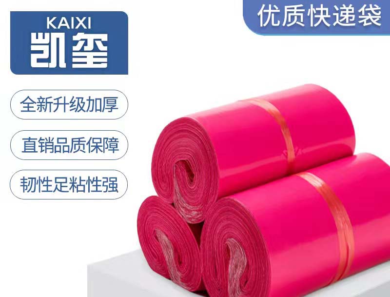 武隆玫红色快递袋价格
