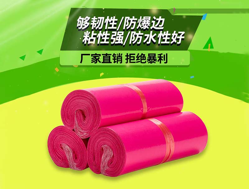 武隆玫红色快递袋-03