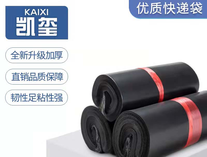 武隆黑色快递袋厂家